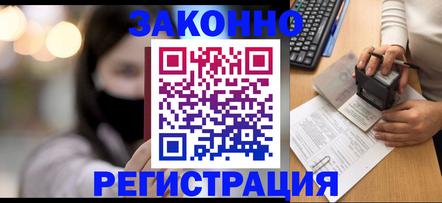 временная регистрация недорого в Ставрополе