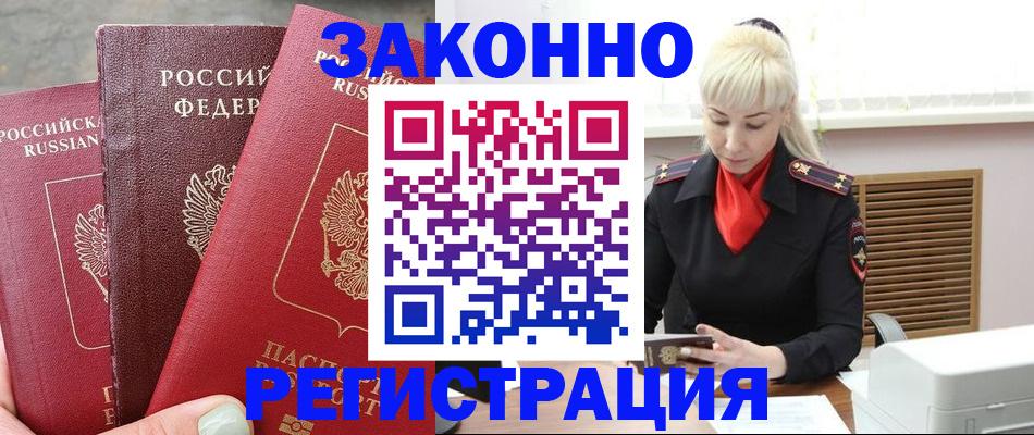 прописка паспорт в Ставрополе