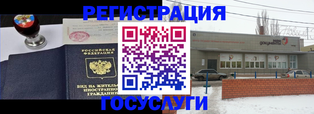 прописка для работы в Ставрополе