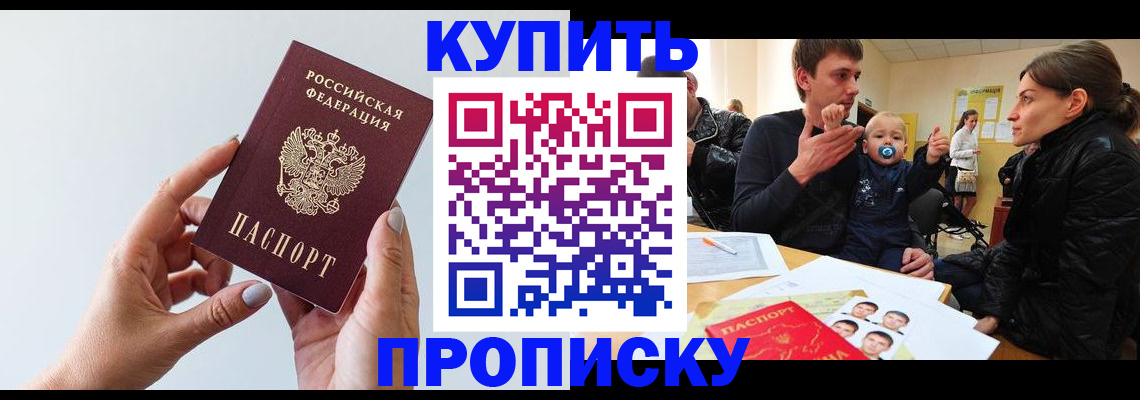 где прописаться в Ставрополе