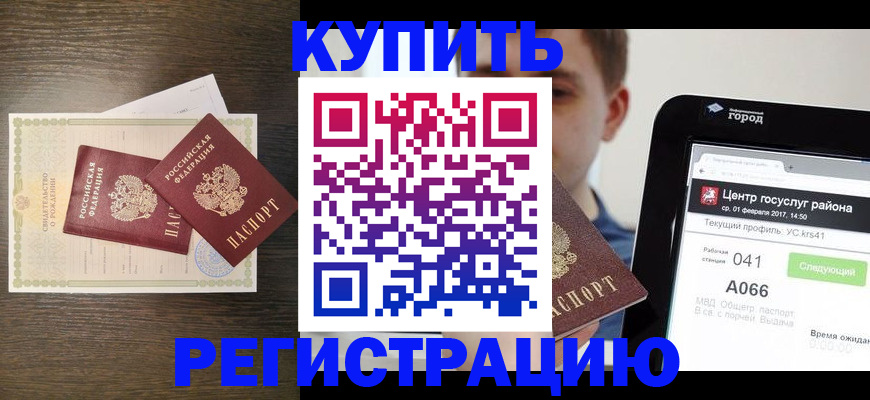 прописка для работы в Ставрополе