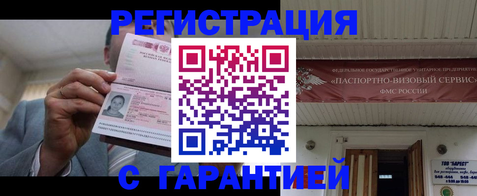 временная регистрация надежно в Ставрополе