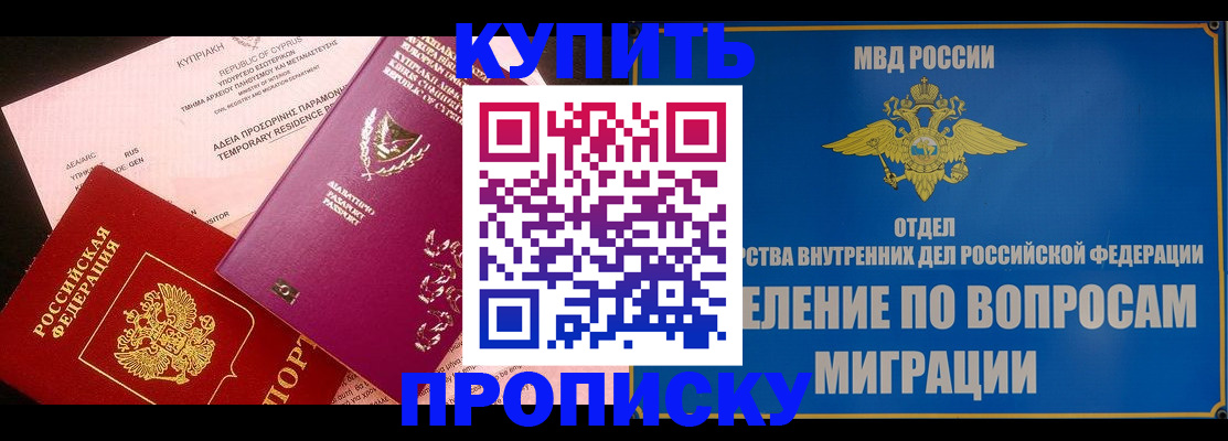 где прописаться в Ставрополе