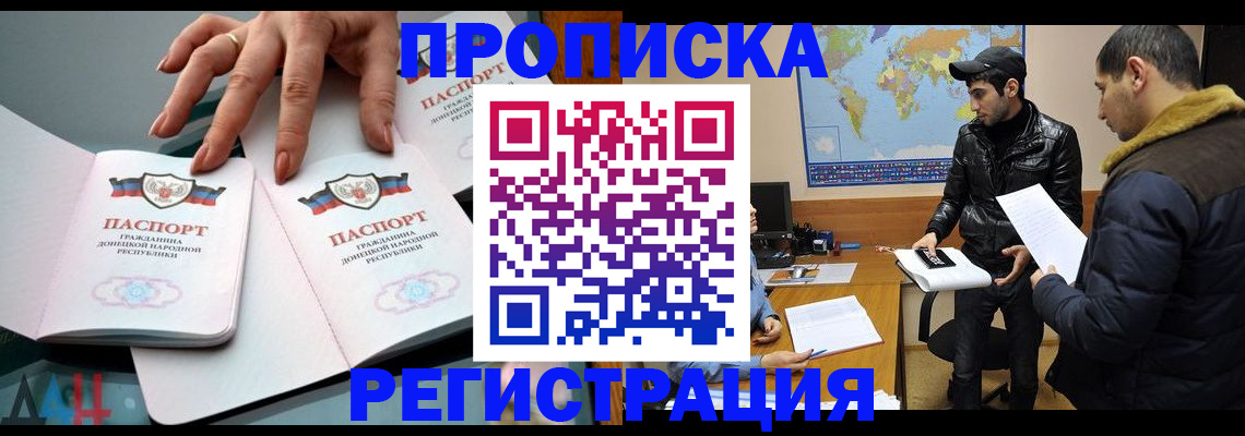 прописка 2025 в Ставрополе